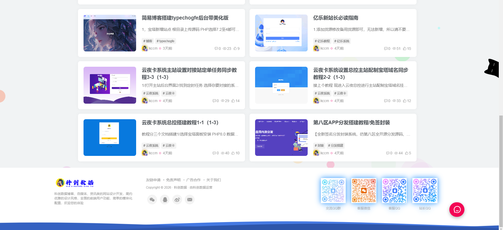 WordPress主题网站源码8.8.1搭建-科创数据 WordPress主题网站源码8.8.1搭建-科创数据
