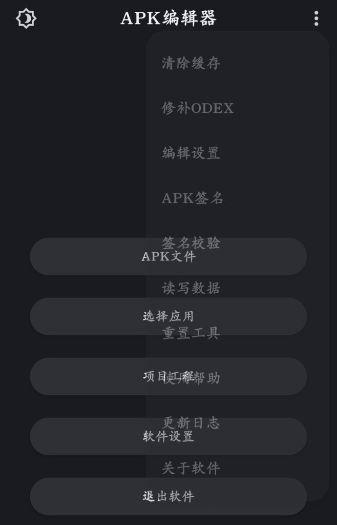 安卓APK编辑器是一款apk文件修改器-科创数据 安卓APK编辑器是一款apk文件修改器-科创数据
