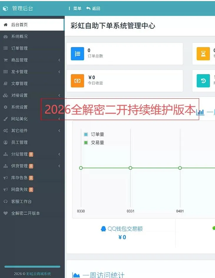 彩虹云商城发卡网-6v6二开云商城0.95-科创数据