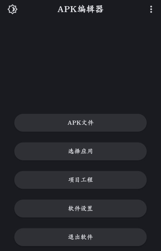 安卓APK编辑器是一款apk文件修改器-科创数据