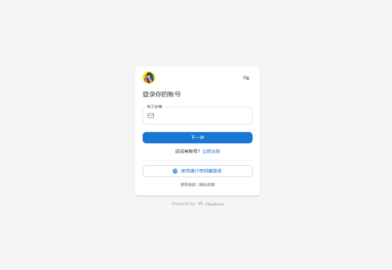搭建一个Cloudreve 自己的开源的网盘系统-科创数据