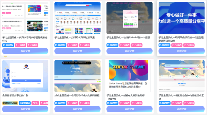 子比主题美化-文章列表下的蓝色查看按钮(修改配色版)-科创数据