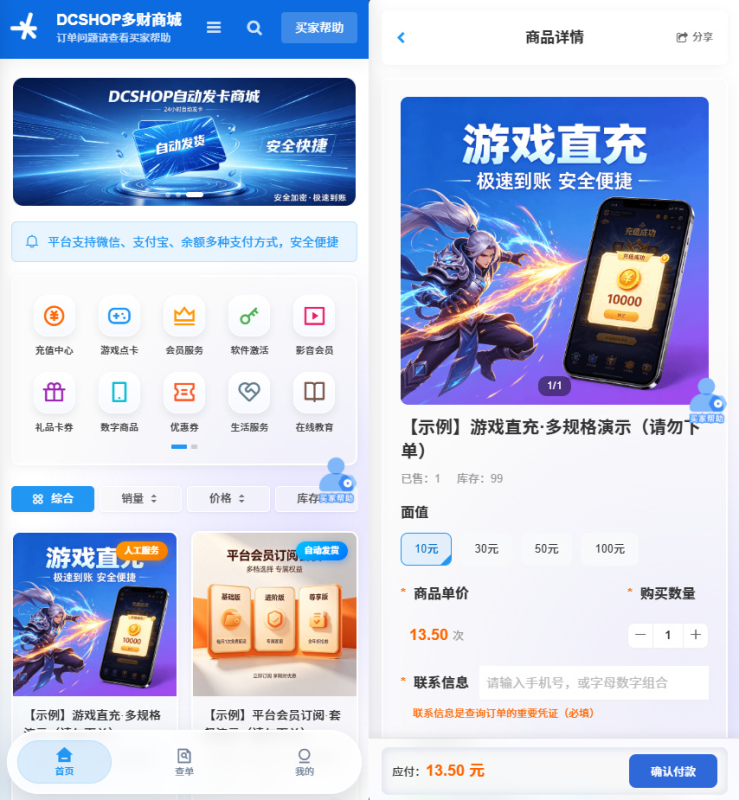 DCSHOP自动发卡商城分销，支持实物发货，自带博客功能-科创数据