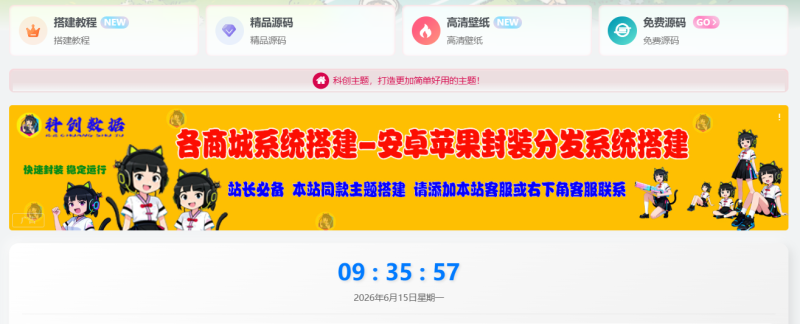 子比主题：单页广告栏配置-科创数据