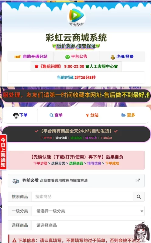 彩虹云商城发卡网-6v6二开云商城0.95-科创数据