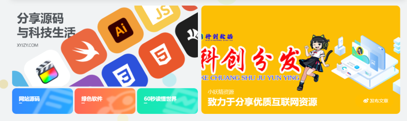 WordPress子比主题给你的网站头部添加一个滚动的Banner美化代码-科创数据