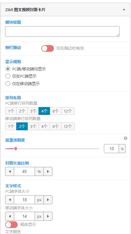 子比主题美化教程 – 首页增加图片导航模块 也可当广告位使用-科创数据