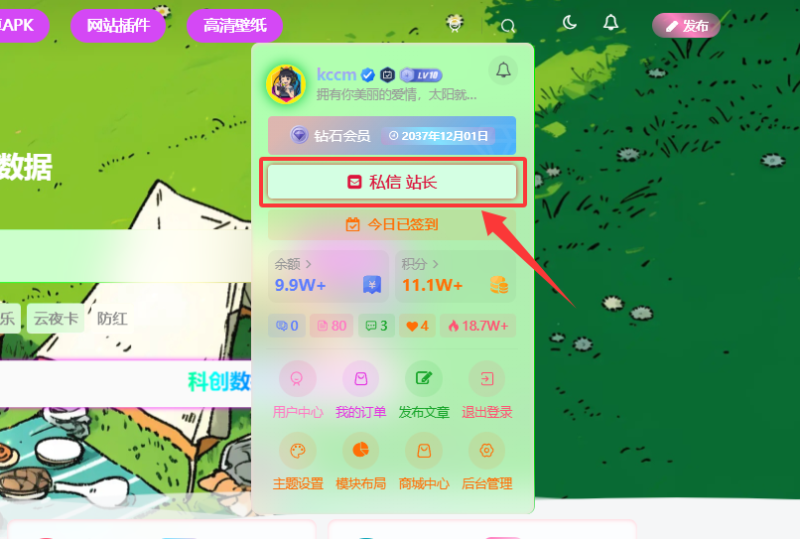 子比主题功能 – 顶部导航栏增加私信站长功能按钮-科创数据